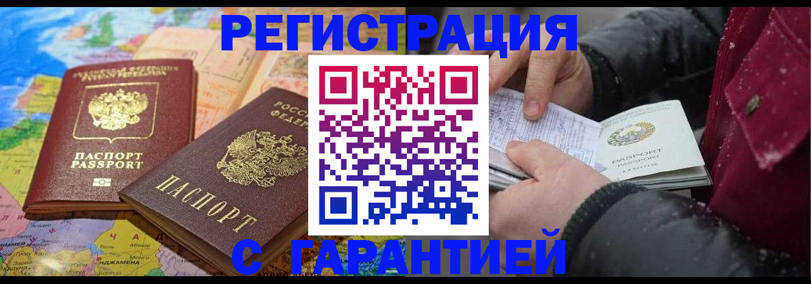 прописка штамп в Старом Осколе