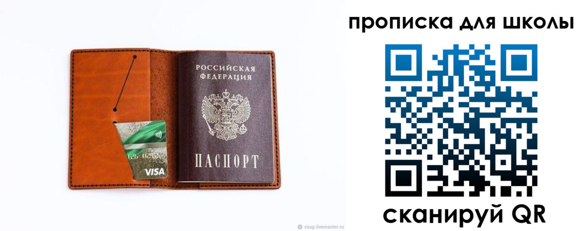 регистрация для школы в Старом Осколе