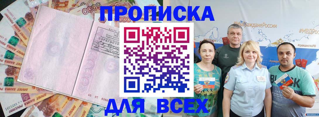прописка для военкомата в Старом Осколе