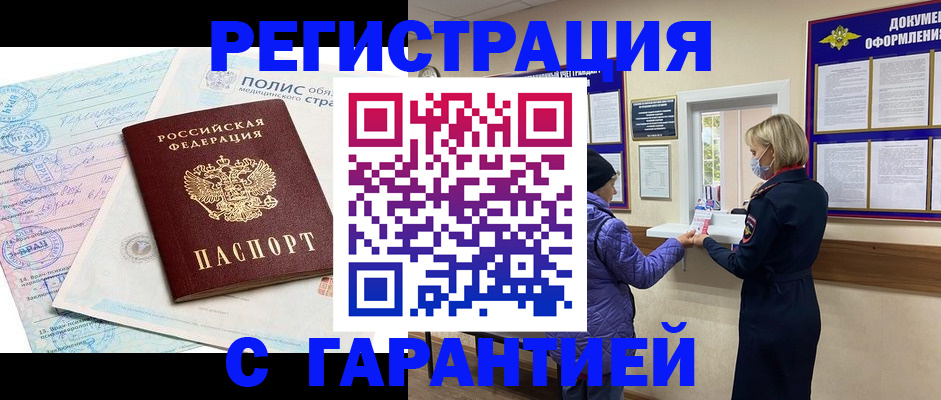 прописка в Старом Осколе