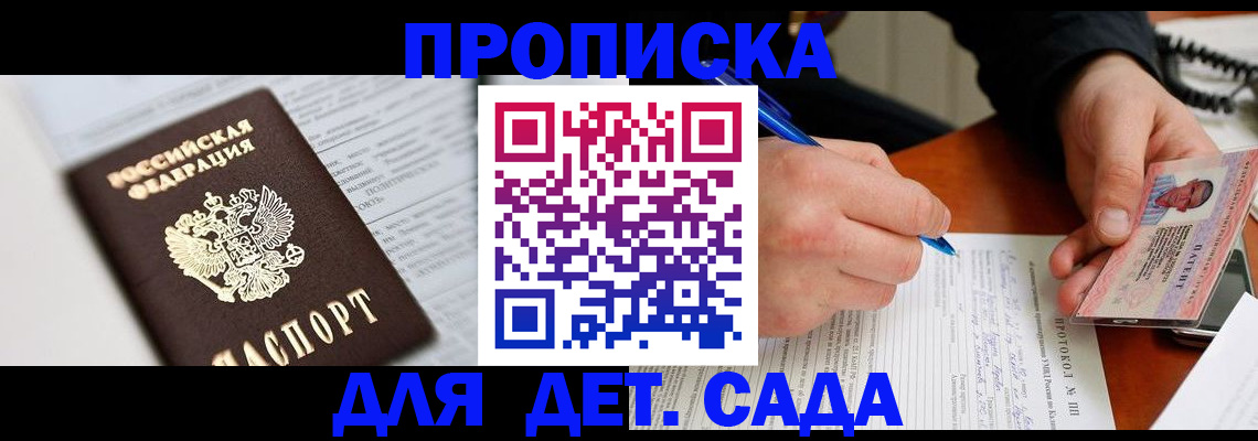 прописка для школы в Старом Осколе