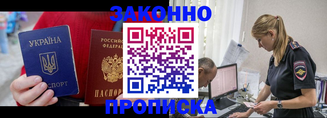 временная регистрация недорого в Старом Осколе