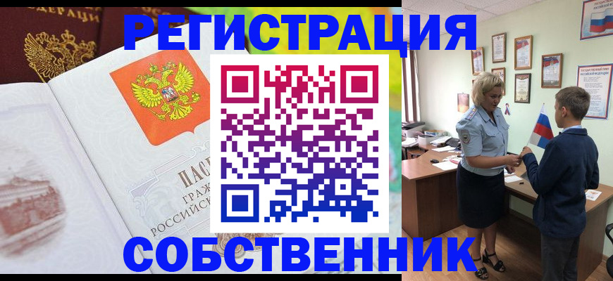 прописка от собственника в Старом Осколе