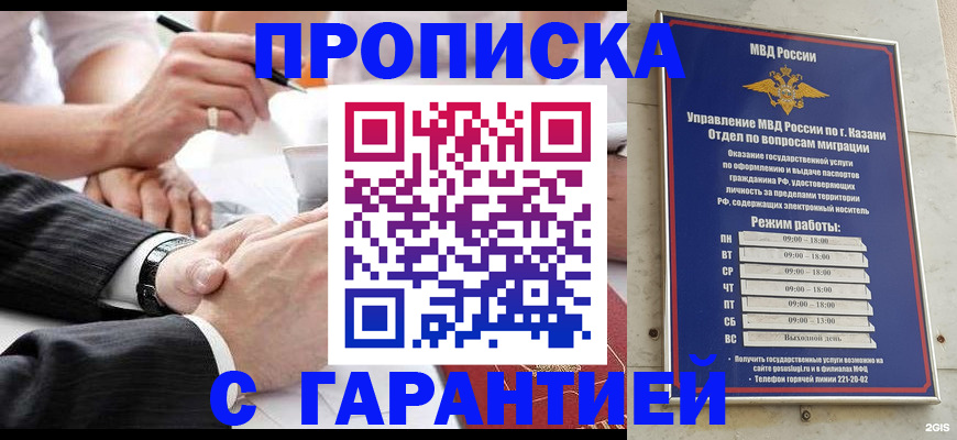 прописка законно в Старом Осколе