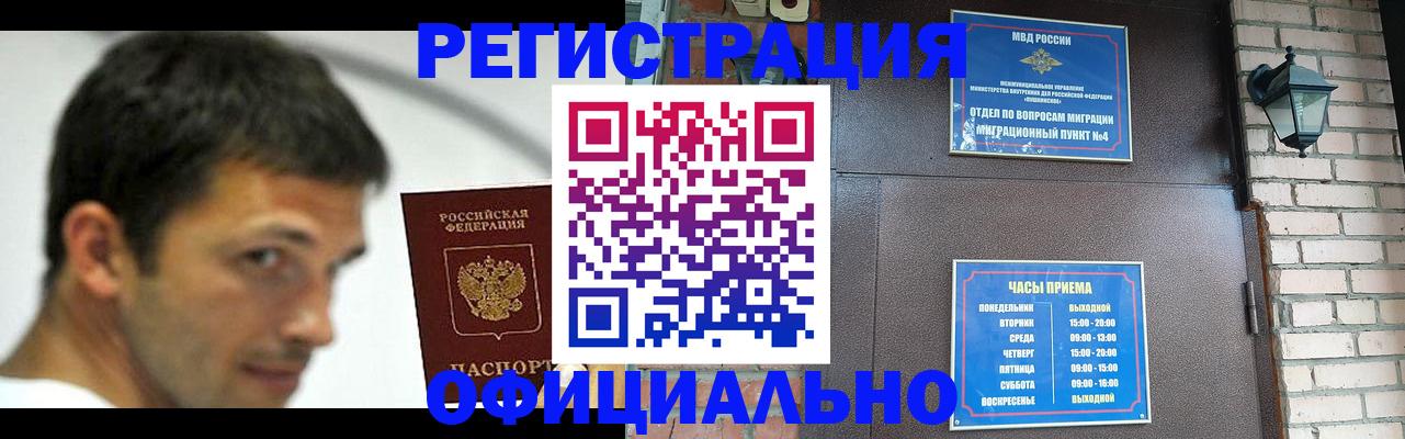 прописка штамп в Старом Осколе