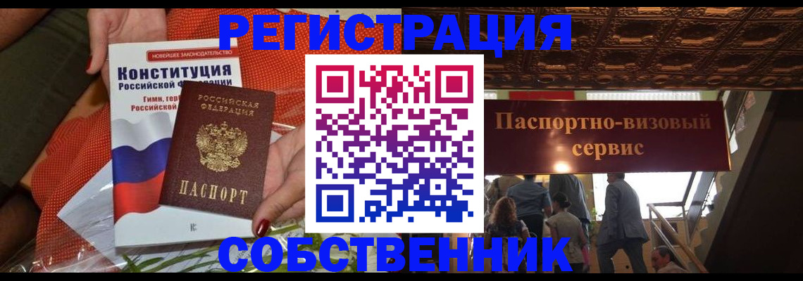 временная регистрация недорого в Старом Осколе