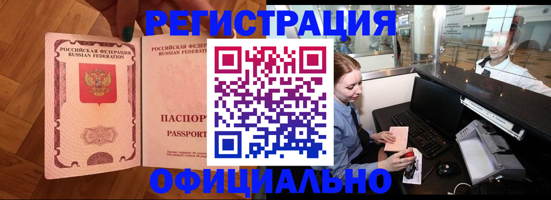 прописка для работы в Старом Осколе